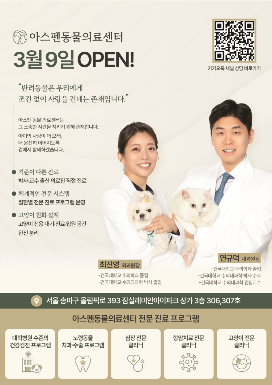 [변환]아스펜동물의료센터.jpg
