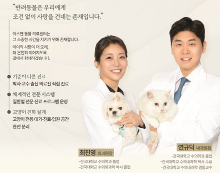 송파 잠실에 ‘대학병원급’ 아스펜동물의료센터 3월 9일 상륙… 전문 의료진이 직접 진료