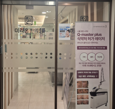 “디스크 치료의 본질은 자생력에 있다”… 미라온 한의원 이동규 원장이 제시하는 비수술적 대안